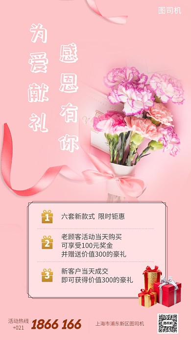 粉色康乃馨感恩客户优惠促销活动手机海报