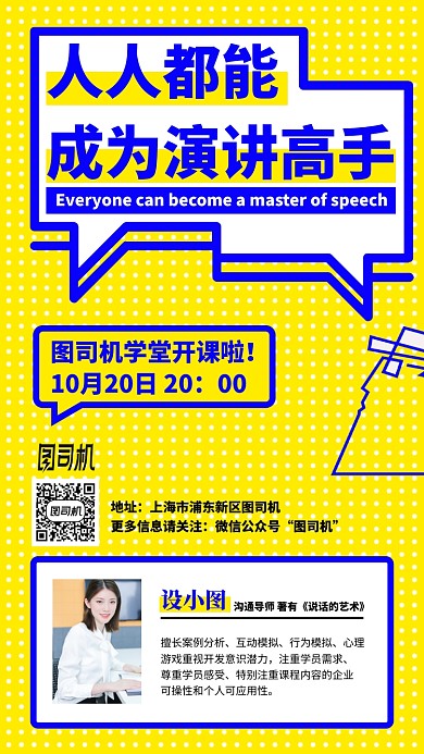 黄色简约扁平风演讲课程手机海报
