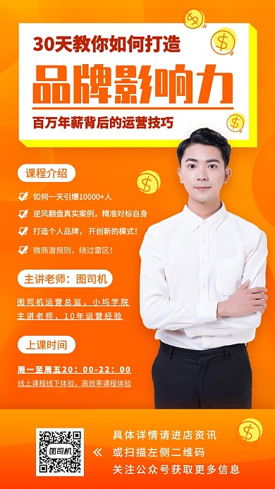 营销培训手机海报