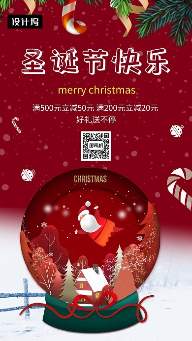 卡通可爱插画圣诞节促销手机海报模板