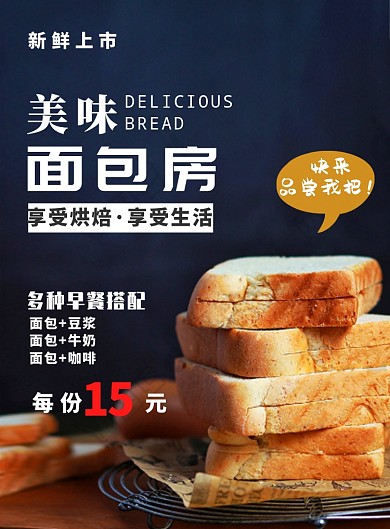 面包促销优惠海报
