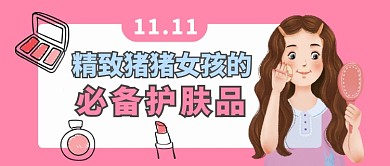 双11微信公众号素材图片