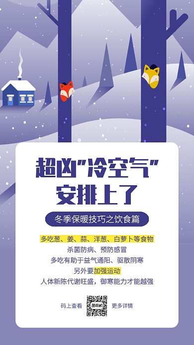 创意插画降温保暖攻略手机海报