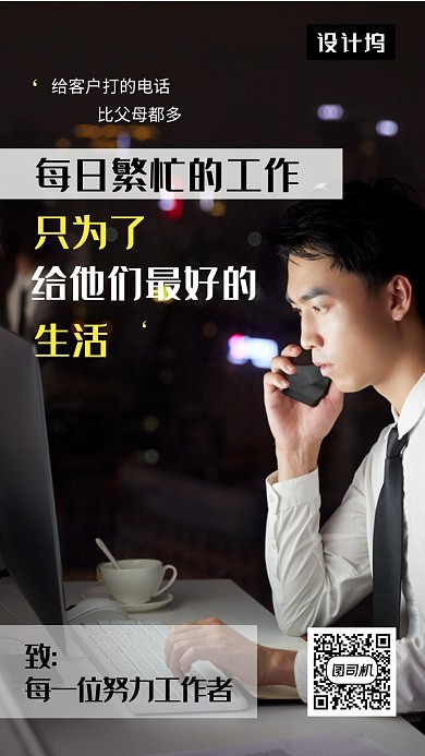 黑色简约努力工作手机海报模板