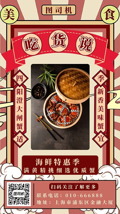吃货美食说手机海报