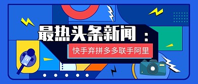 热点快手公众号首图