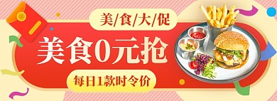 美食外卖海报淘宝电商banner图