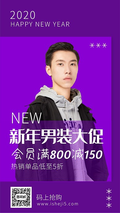 2020新年男装大促手机海报