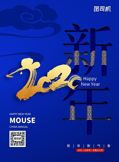 简约大气2020新年海报