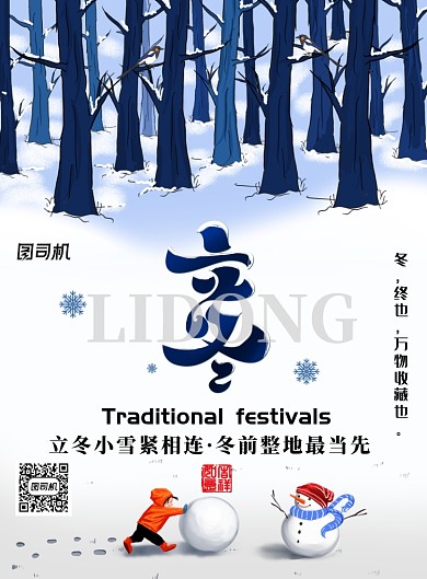 创意卡通立冬节气插画海报