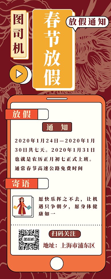 春节放假通知长图海报