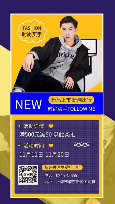 撞色时尚潮流新品男装促销手机海报模板