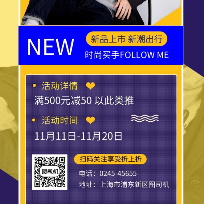 撞色时尚潮流新品男装促销手机海报模板