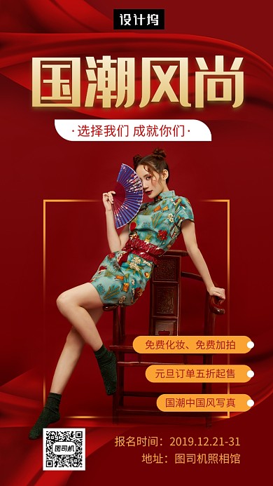 红色复古中式国潮风尚手机海报模板