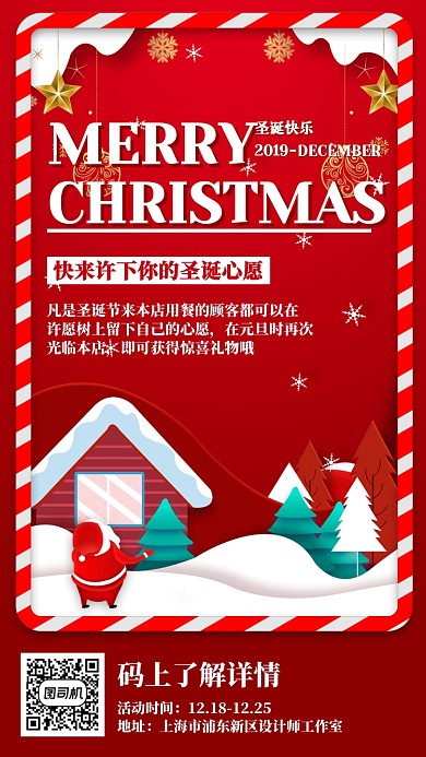 红色剪纸圣诞节节日营销宣传手机海报