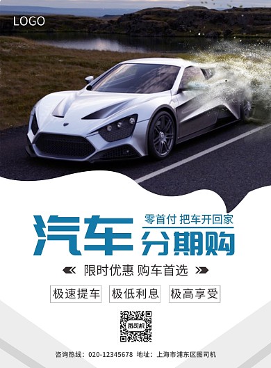 简约创意汽车分期购宣传海报