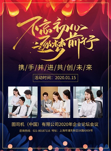 公司年会论坛企业文化宣传广告印刷海报