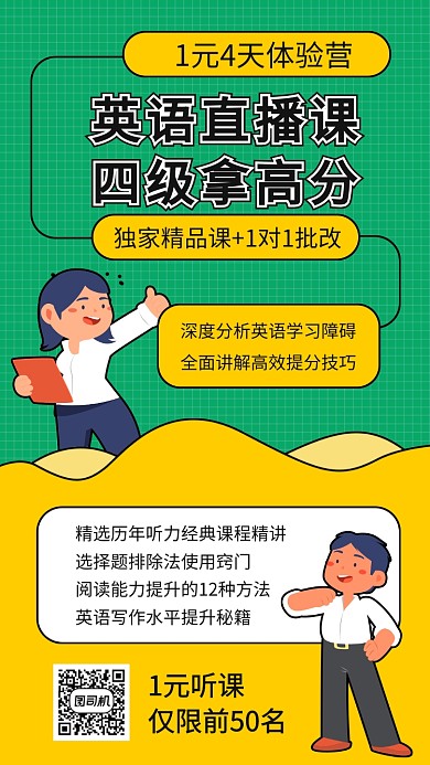 绿色英语培训招生教育宣传手机海报