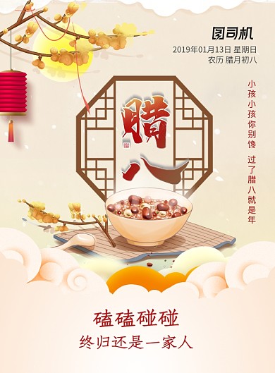 时尚大气简约腊八节宣传海报