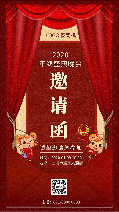 中式文艺复古年会邀请函手机海报