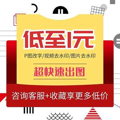 红色黄色粉色去水印通用直通车
