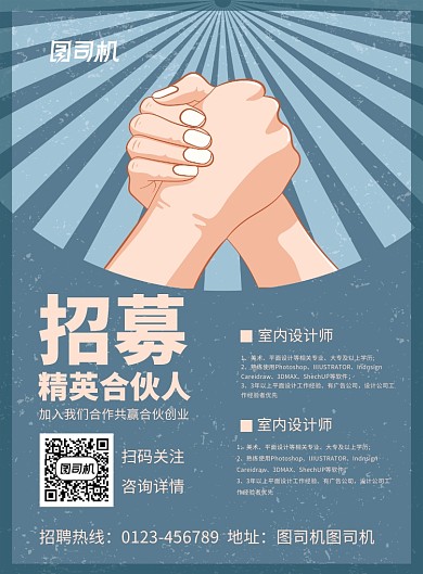 简约卡通招募合伙人企业招聘海报