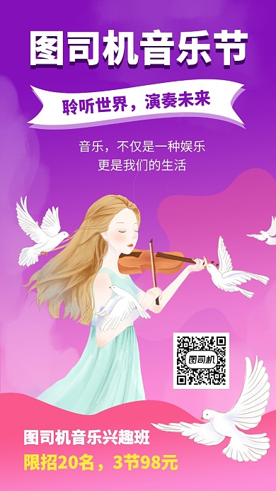 简约设计坞音乐节手机海报