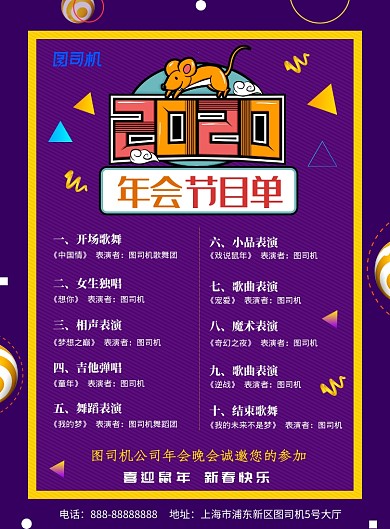 紫色黄色童趣卡通年会节目单印刷海报