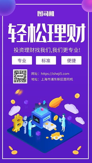 简约渐变轻松理财宣传手机海报