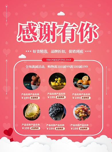 感恩节超市促销印刷海报