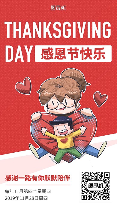 感恩节温馨简约手机海报