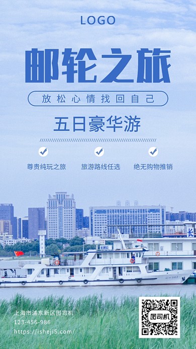 文艺简约风旅游手机海报