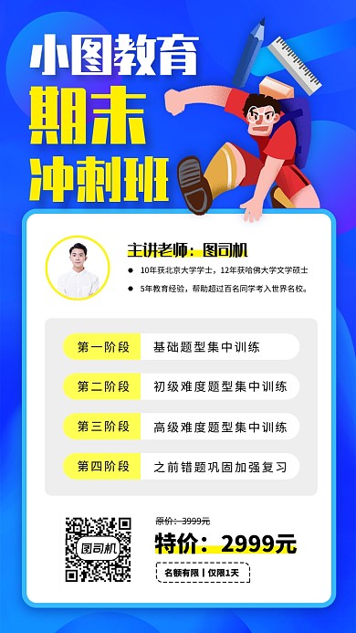 期末考试手机海报