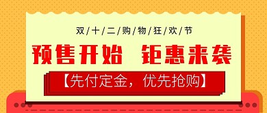 双十二购物促销公众号首图