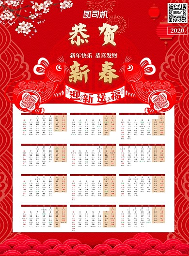 新年恭贺新春日历印刷海报