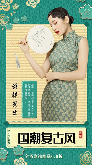 国潮复古风手机海报