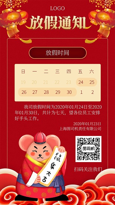 红色春节放假通知手机宣传海报