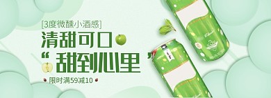 天猫食品饮料鸡尾酒饮料限时满减淘宝banner