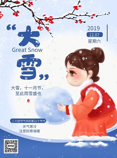 冬季大雪节气时令创意海报