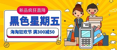 黑色星期五公众号首图