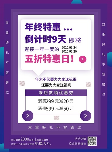 渐变质感新年年终线下促销宣传印刷海报