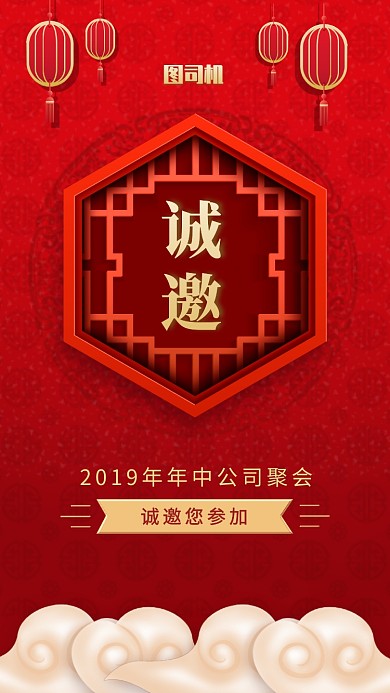 创意大气年会手机海报