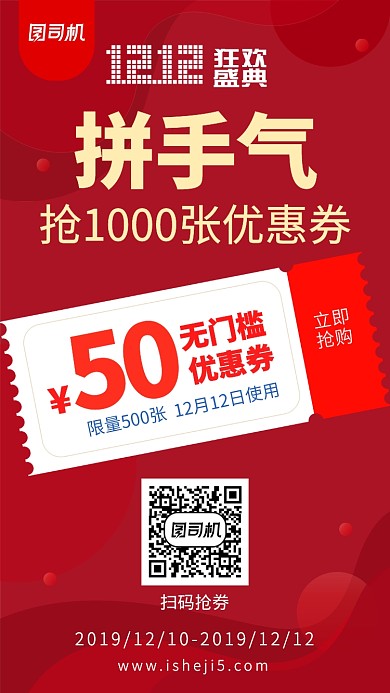 红色大气双十二优惠券手机海报