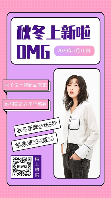 创意少女风秋冬新品女装上市手机海报