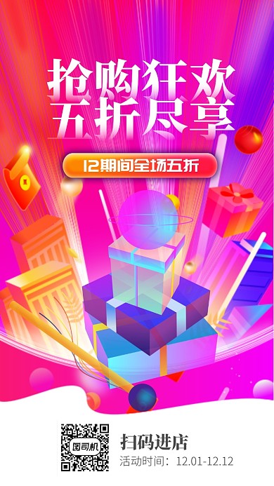 简约渐变创意双十二手机海报