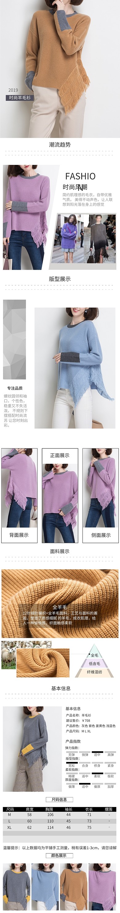 简约女装羊毛衫详情页