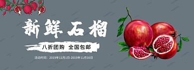 新鲜石榴淘宝banner