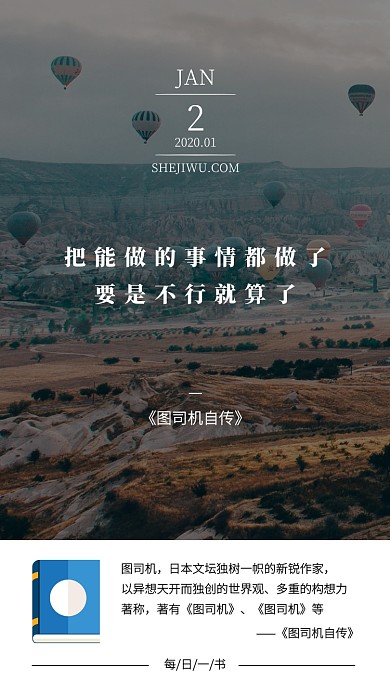 摄影简约风读书书摘手机海报