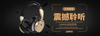 金色耳机banner