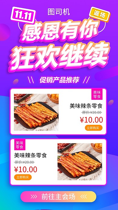 双十一返场手机海报